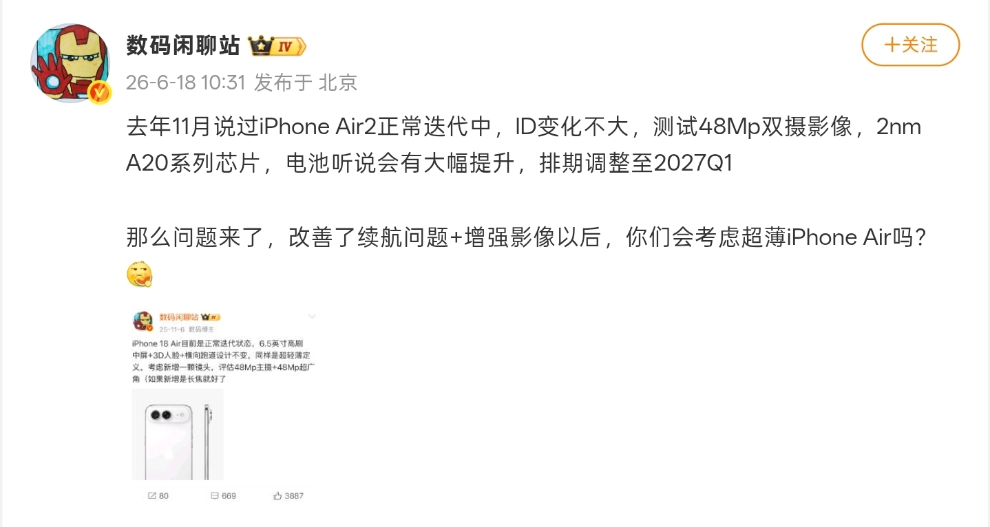 iPhone Air2 被曝明年Q1發佈：48Mp雙攝，A20系列平臺，電池大提升