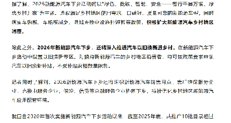 米su7飛入尋常百姓家？2026年新能源汽車下鄉活動即將啓動
