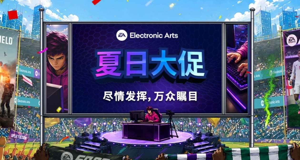 EA搶跑夏促，旗下游戲迎來折扣，多款遊戲迎來史低新史低