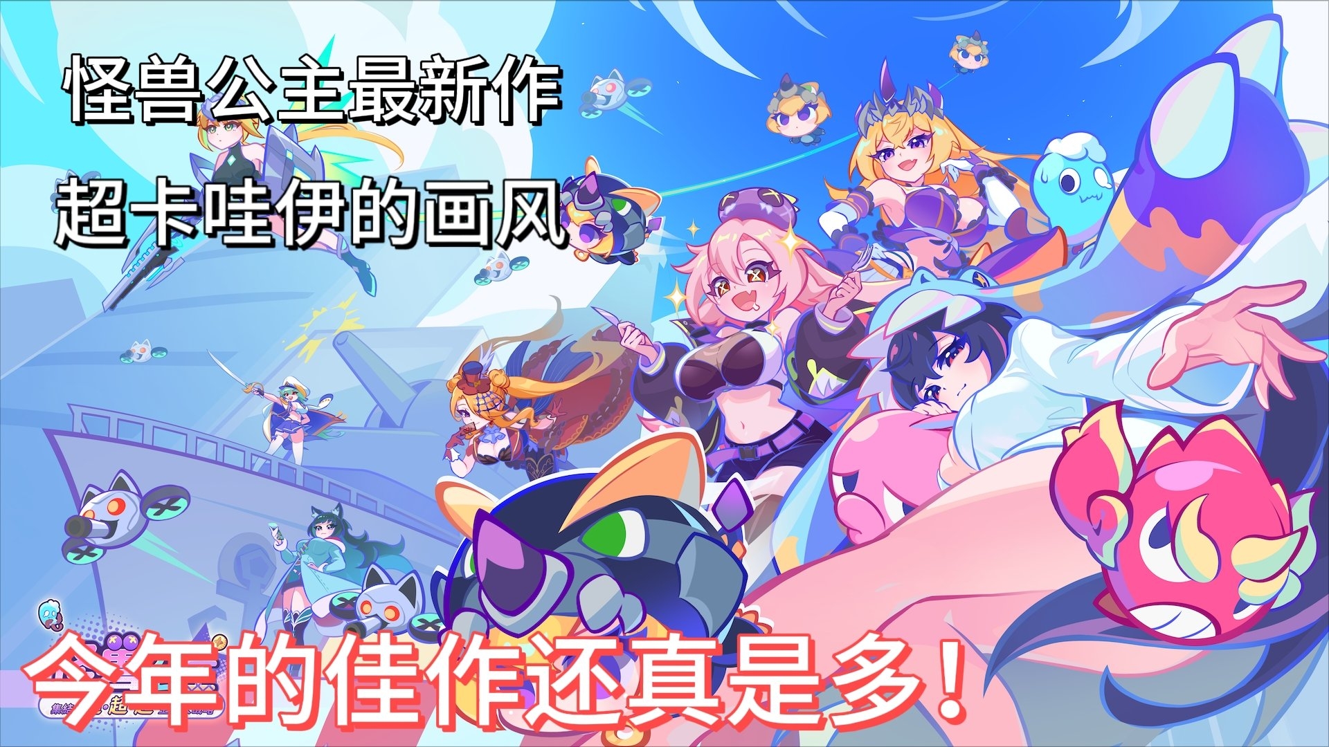 2026新游前瞻：三款芒果派对精品新作 补档
