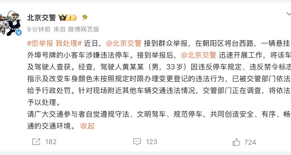 藝人黃子韜違停