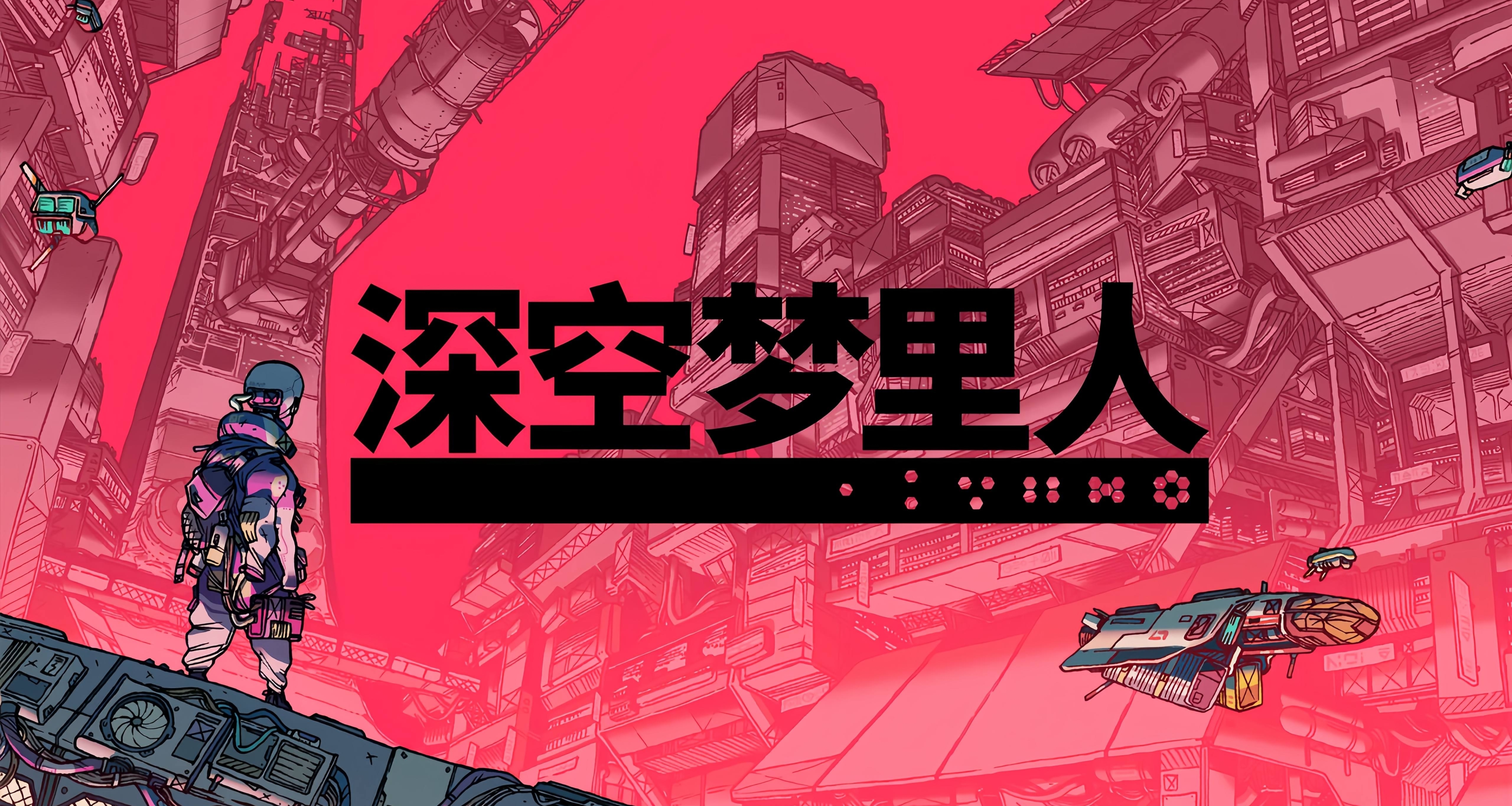 【情報】【免費】速領！EPIC喜加二：《ROBOBEAT》《深空夢裏人》