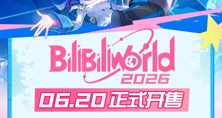 BilibiliWorld 2026將於今晚全球開票