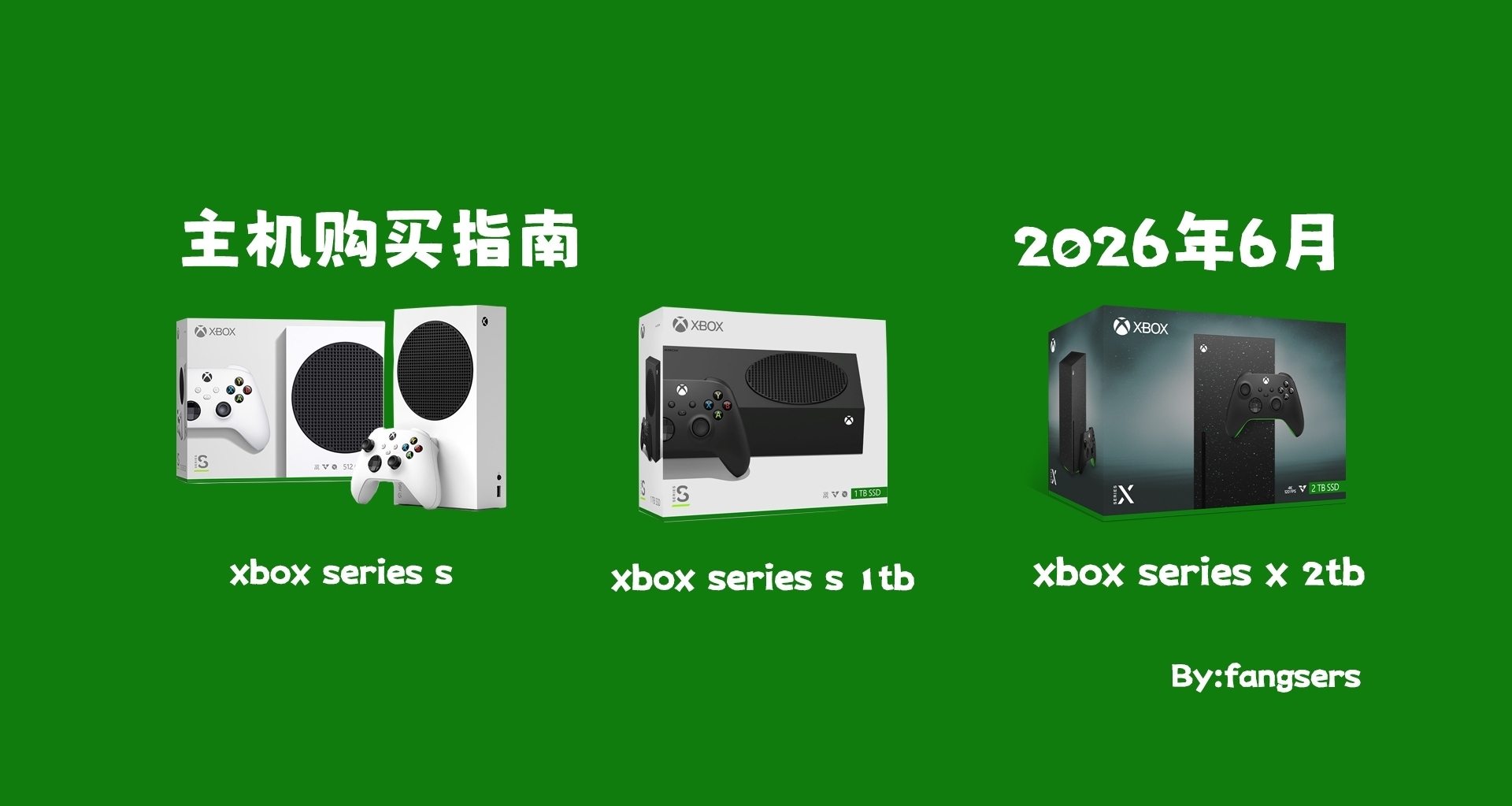 一文看懂，弄懂需求，xbox全機種購買指南