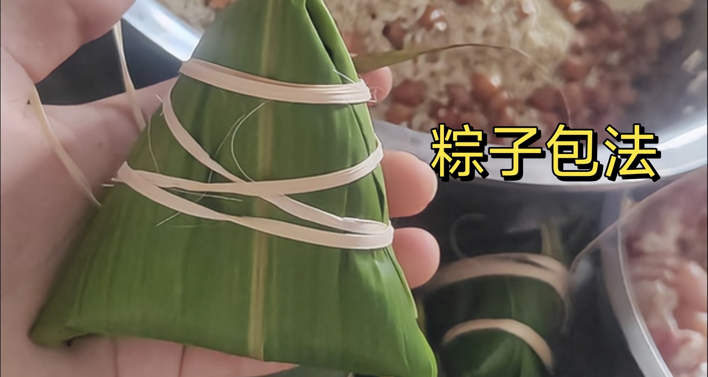 端午节包粽子教程！手工知识你得学