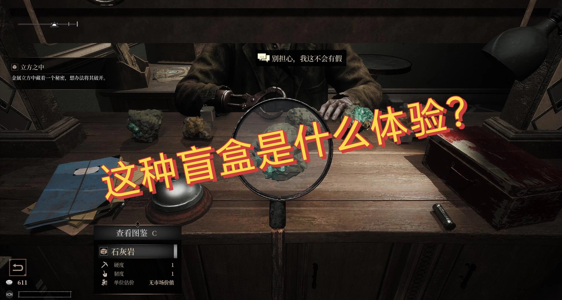 開盲盒真的很上頭嗎？克蘇魯開石模擬器是什麼體驗
