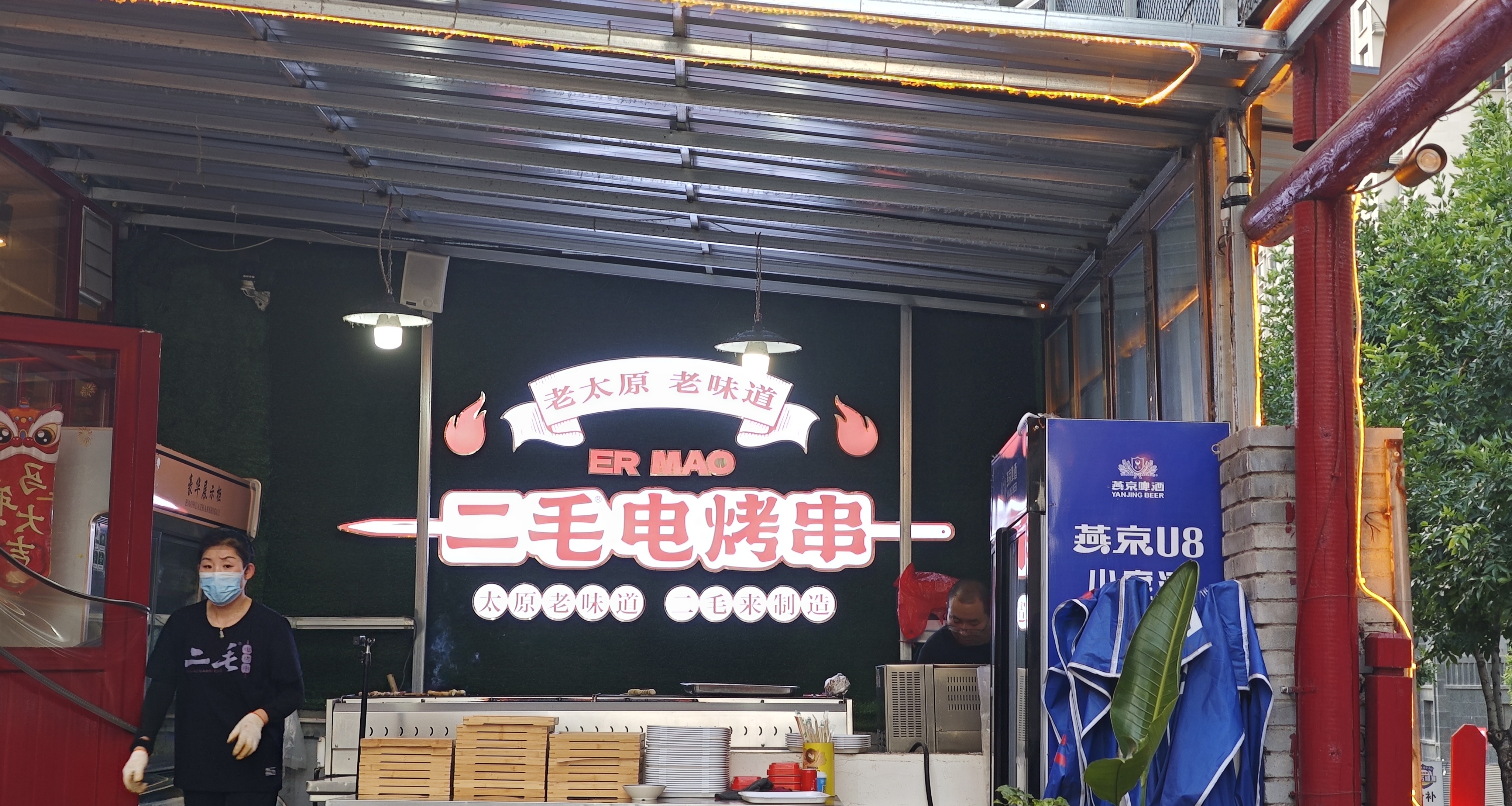 探店記錄太原篇：二毛電燒烤