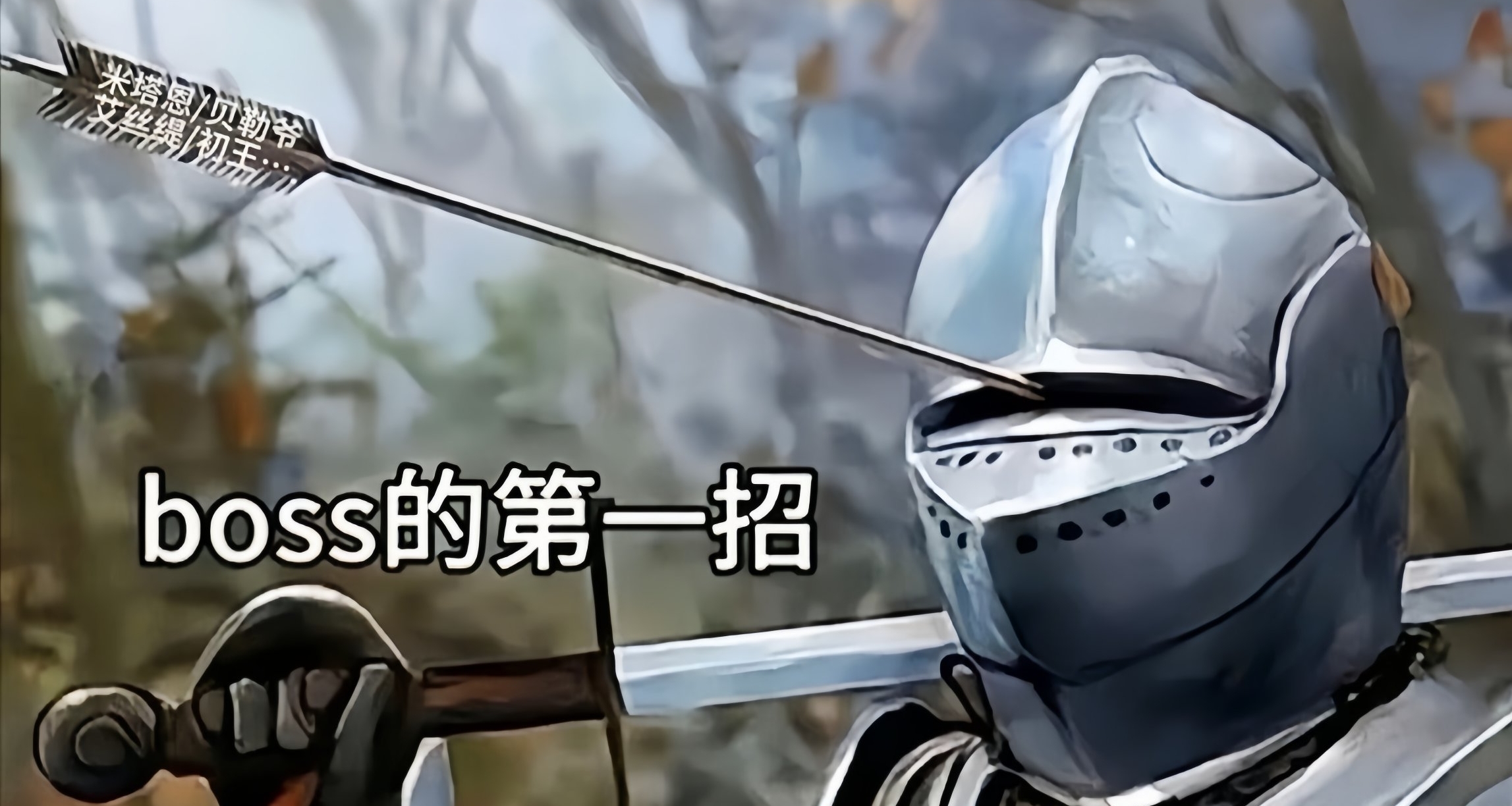 各位玩魂遊時：面對攻擊的第一反應，是翻滾還是彈反？