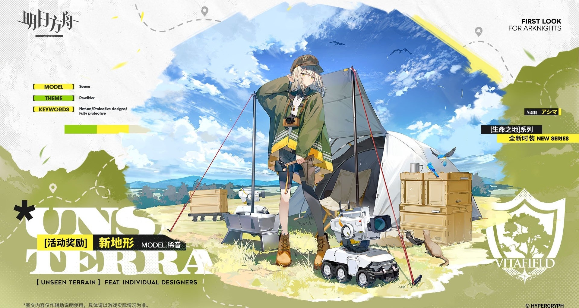 稀音活動獎勵服飾新地形