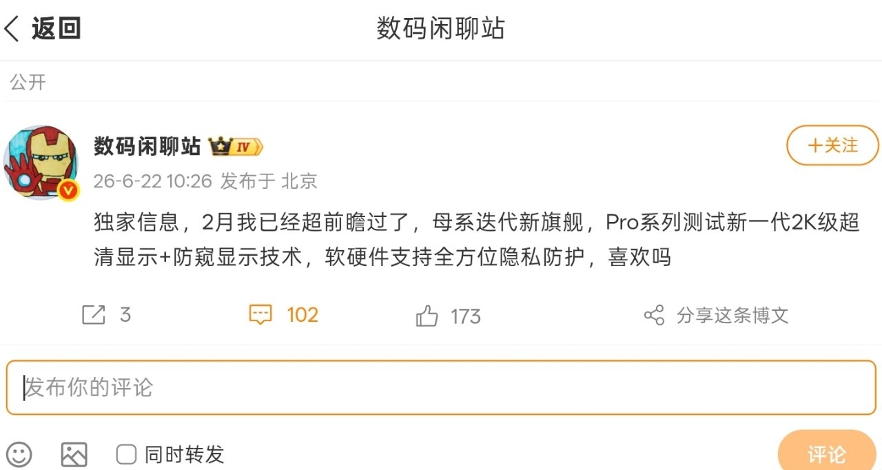 【小米18 Pro系列 屏幕爆料：2K级显示+硬件级防窥技术】