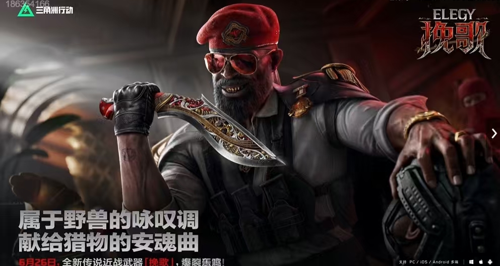 三角洲行動S10賽季刀皮尼泊爾『輓歌』即將上線！