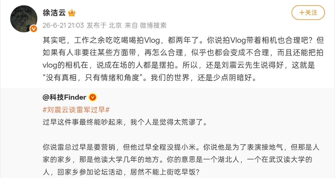 徐潔雲回應“雷軍過早被小女孩吐槽”：我們的世界 還是少點陰暗好