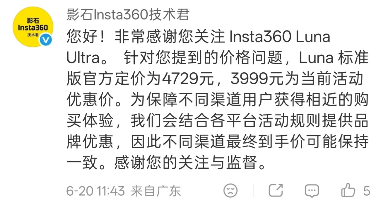 影石回應“Luna Ultra騙國補”：發佈會標價有誤，實際原價4729元