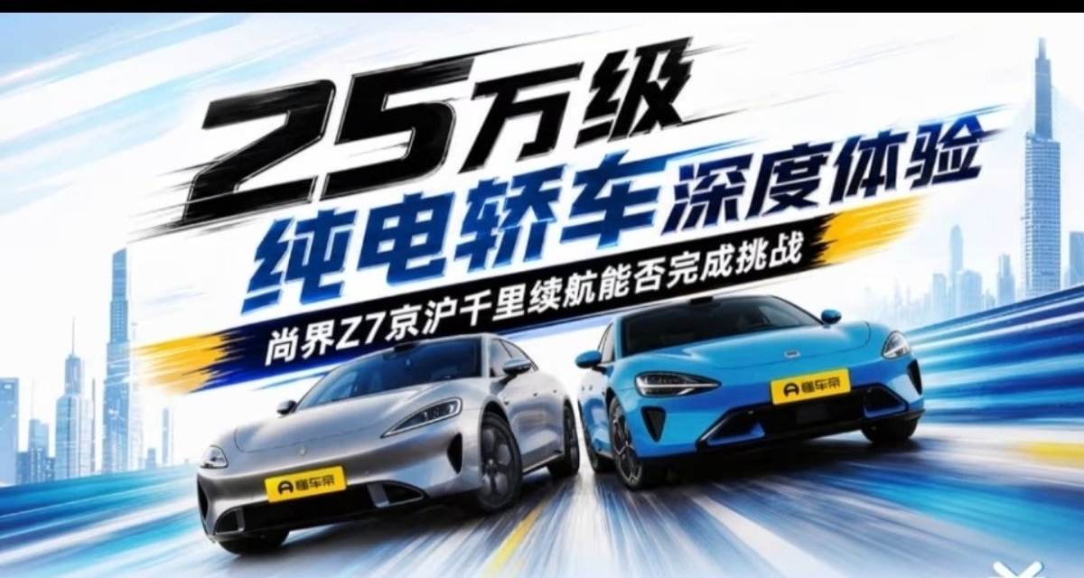 小米su7VS尚界z7 京滬續航測試大PK!