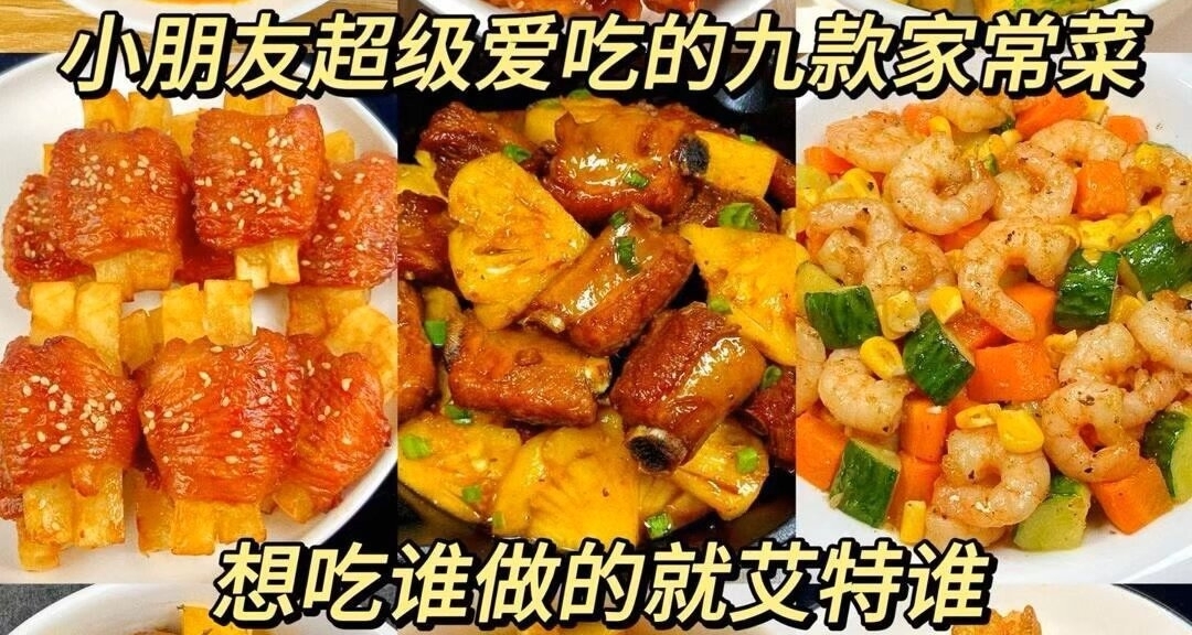 新食谱