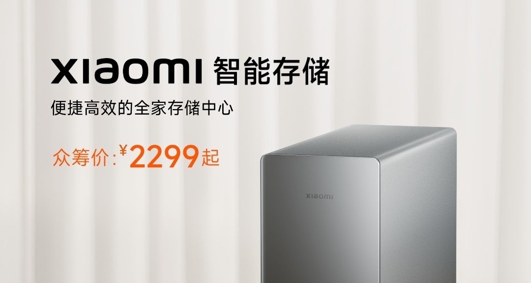 【小米首款NAS官宣：Xiaomi 智能存储，众筹到手价2299元起】