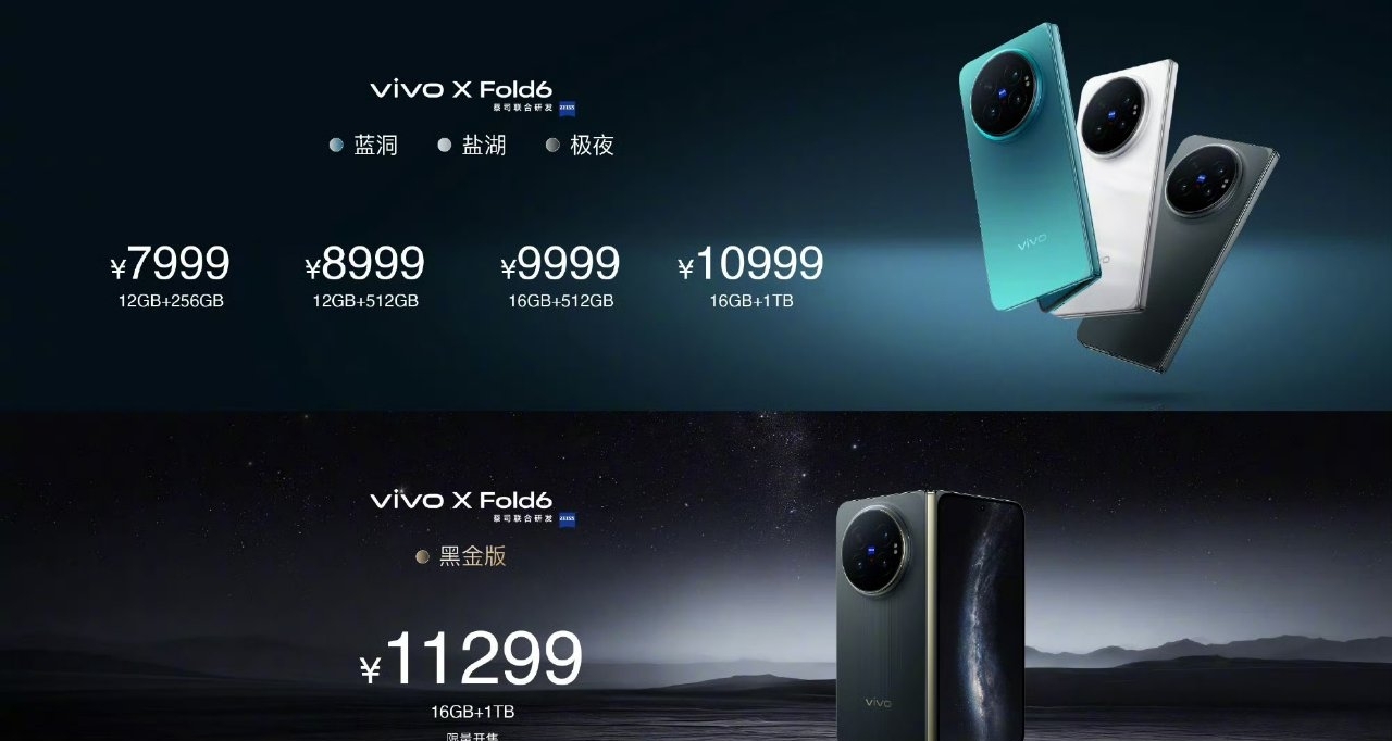 【vivo X Fold6 正式發佈：天璣9500超能版，售價7999元起】