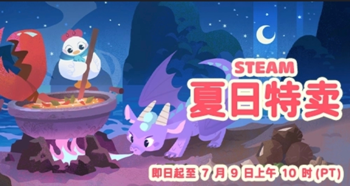 【情报】【折扣】速览！低至4.9！夏促新史低101款游戏大盘点！