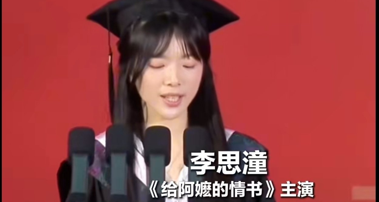 “謝南枝”扮演者李思潼，發表畢業感言