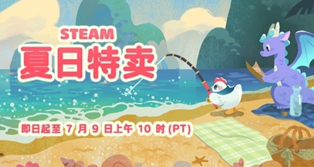 低至个位数！夏促多款游戏迎来史低/新史低！