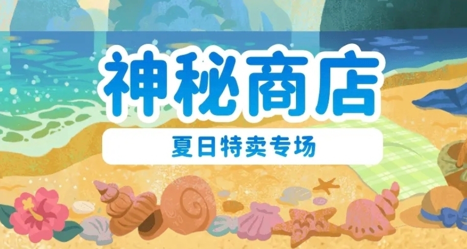 【情報】【活動】最低￥1購！黑盒《神祕商店》已開啓！