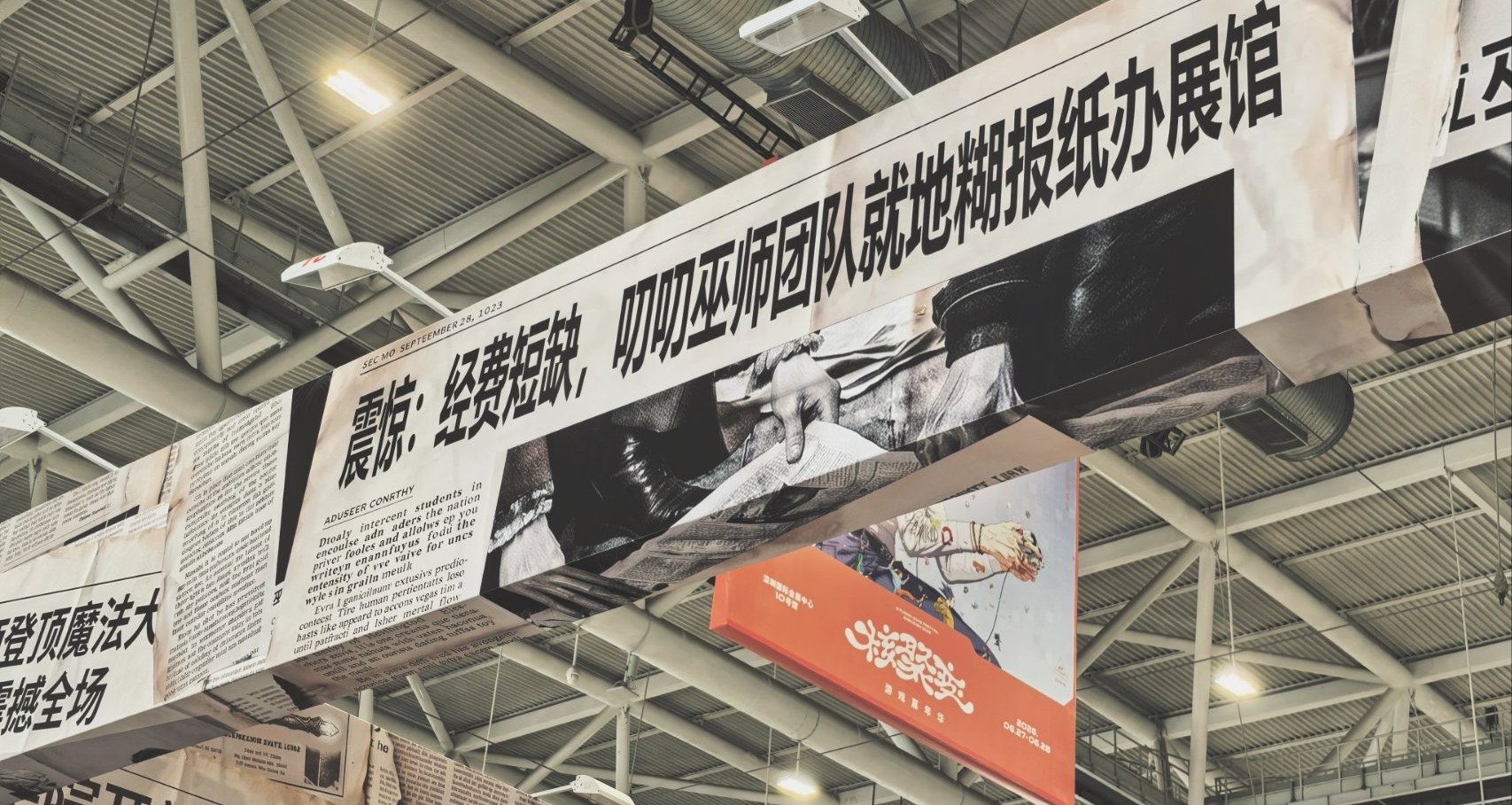 核聚变惊现纸糊的展台！