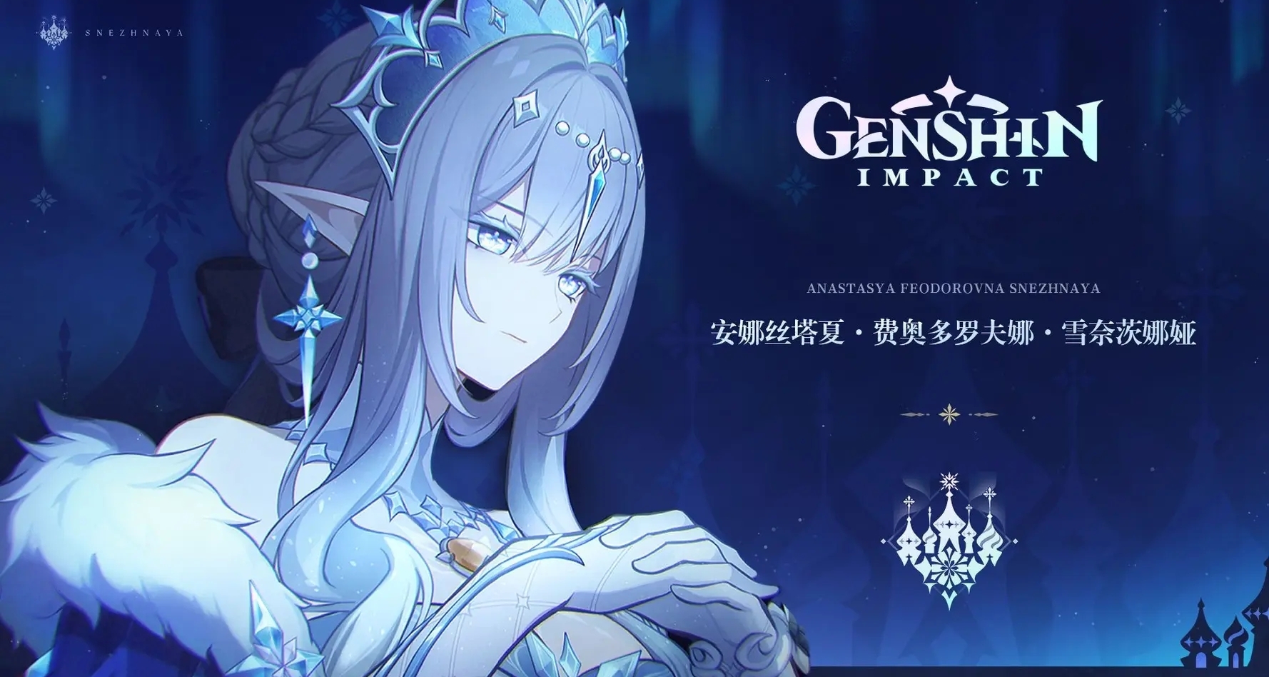 《原神》超越PV——「驟雪」至冬衛星角色公佈｜中日配音演員公佈