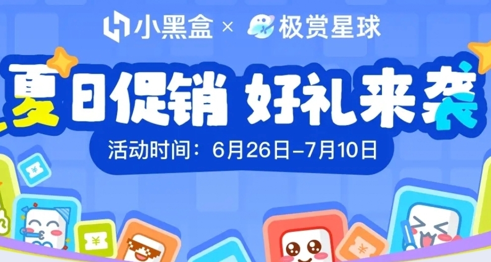 【情報】【活動】最高8元優惠劵！黑盒X極賞星球第二彈開啓