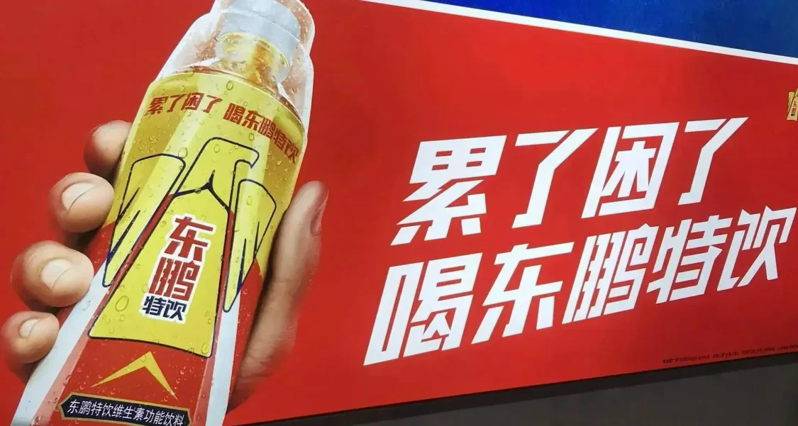 東鵬特飲董事長拒喝自家產品？張雪還原事件始末