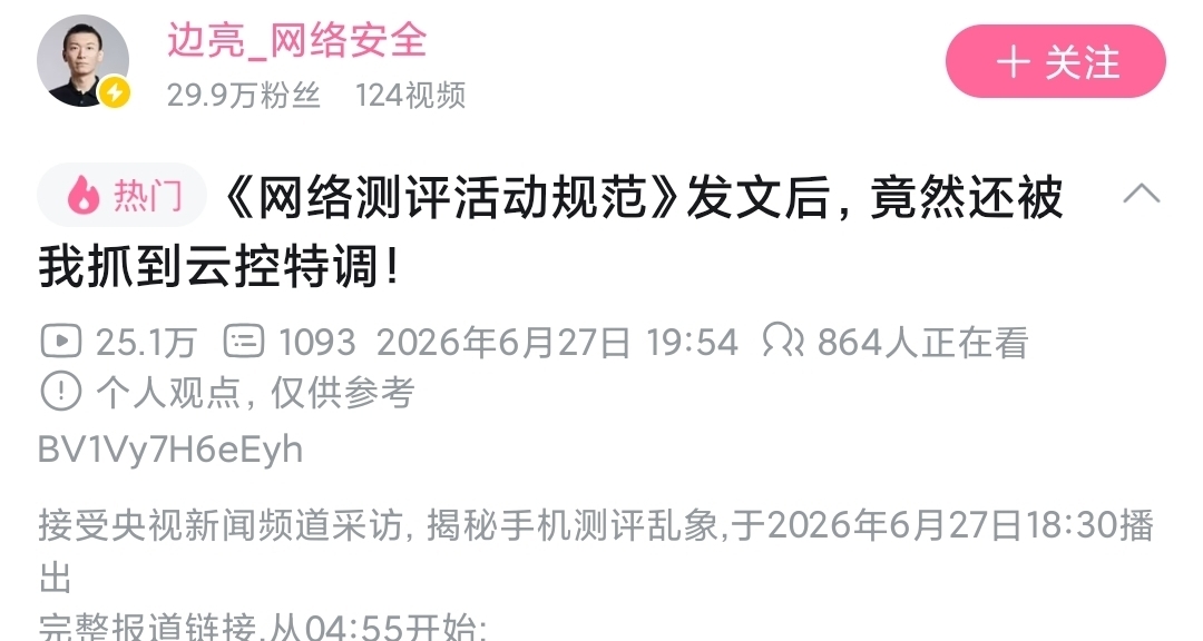 央視曝光手機測評作弊亂象 行業監管亟待規範