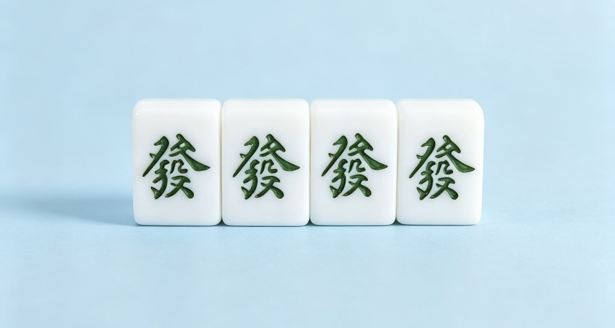 超全麻将干货｜看懂这篇，上桌直接会打