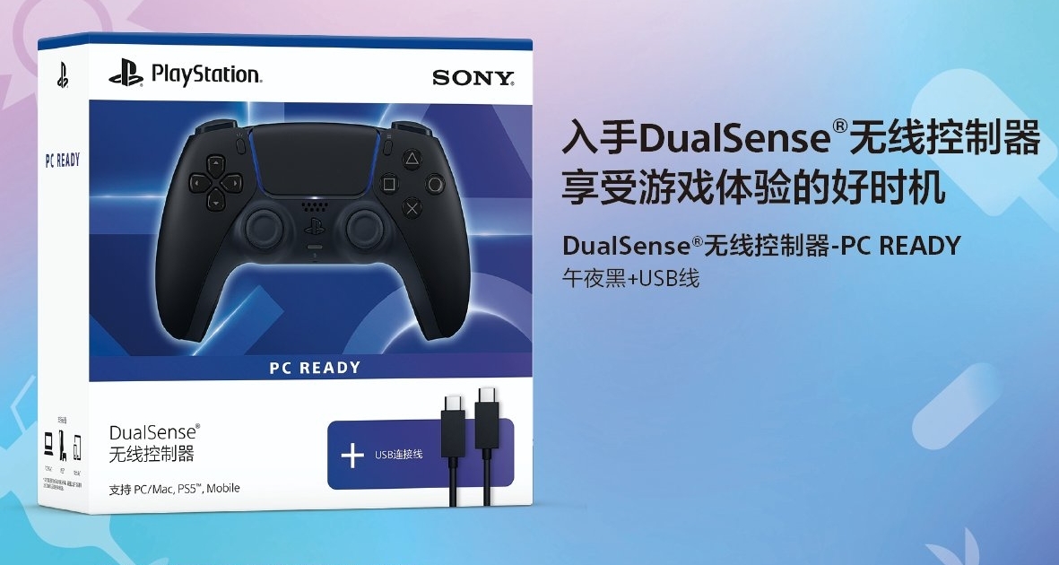 PS官方福利来袭，DualSense无线控制器PC套装限时促销开启