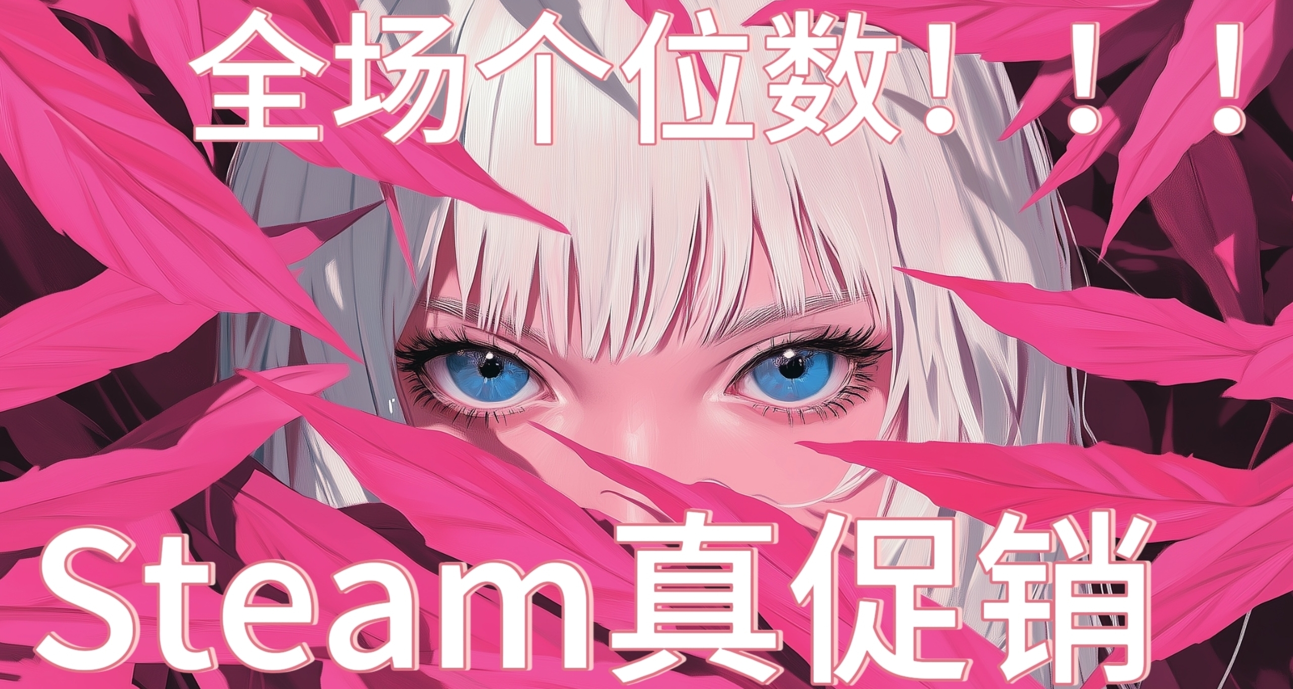 「6.29」最低3元閉眼買！夏促99款10元內遊戲彙總！