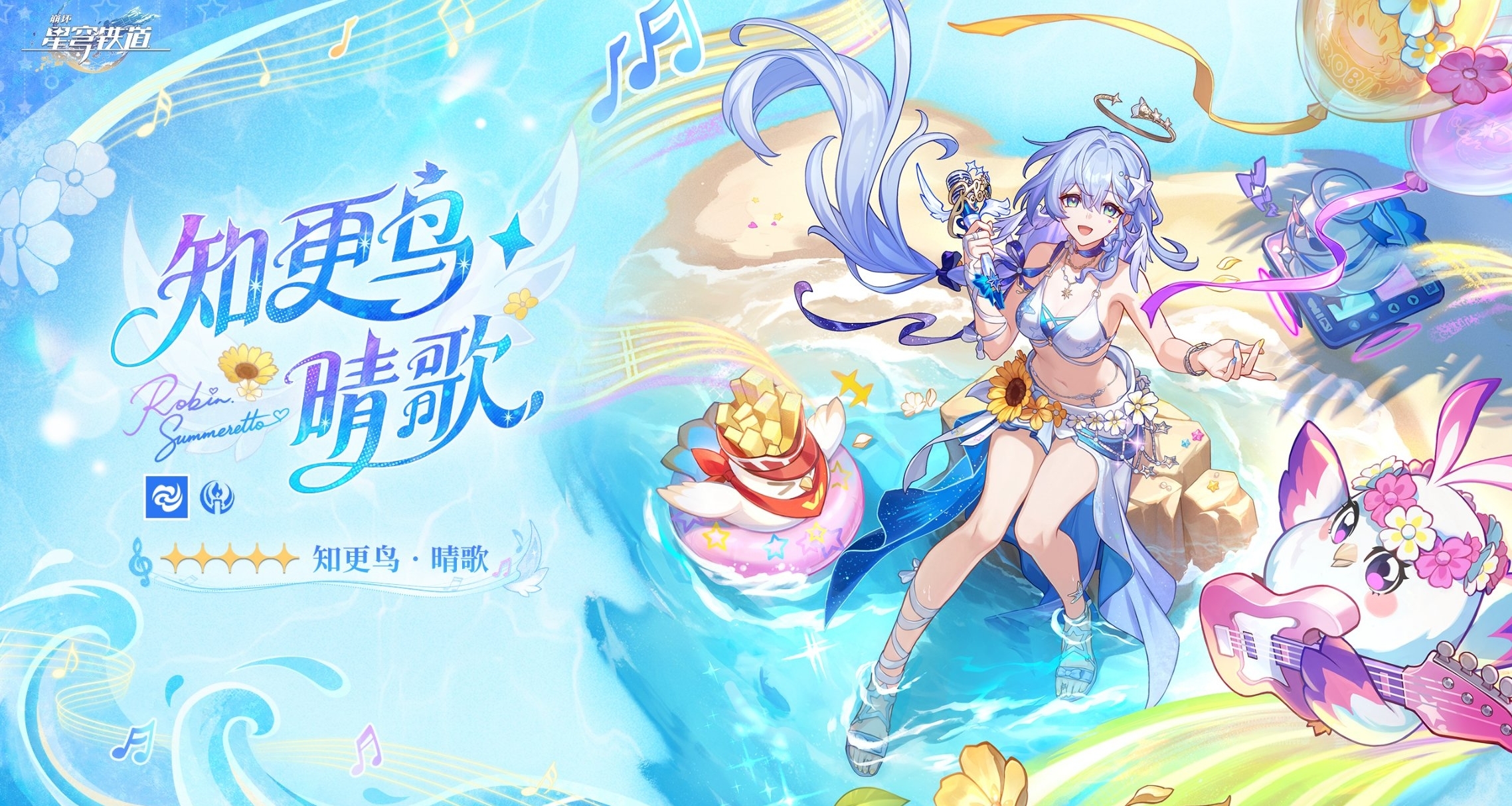 崩坏星穹铁道4.5角色预告「知更鸟·晴歌」｜风记忆