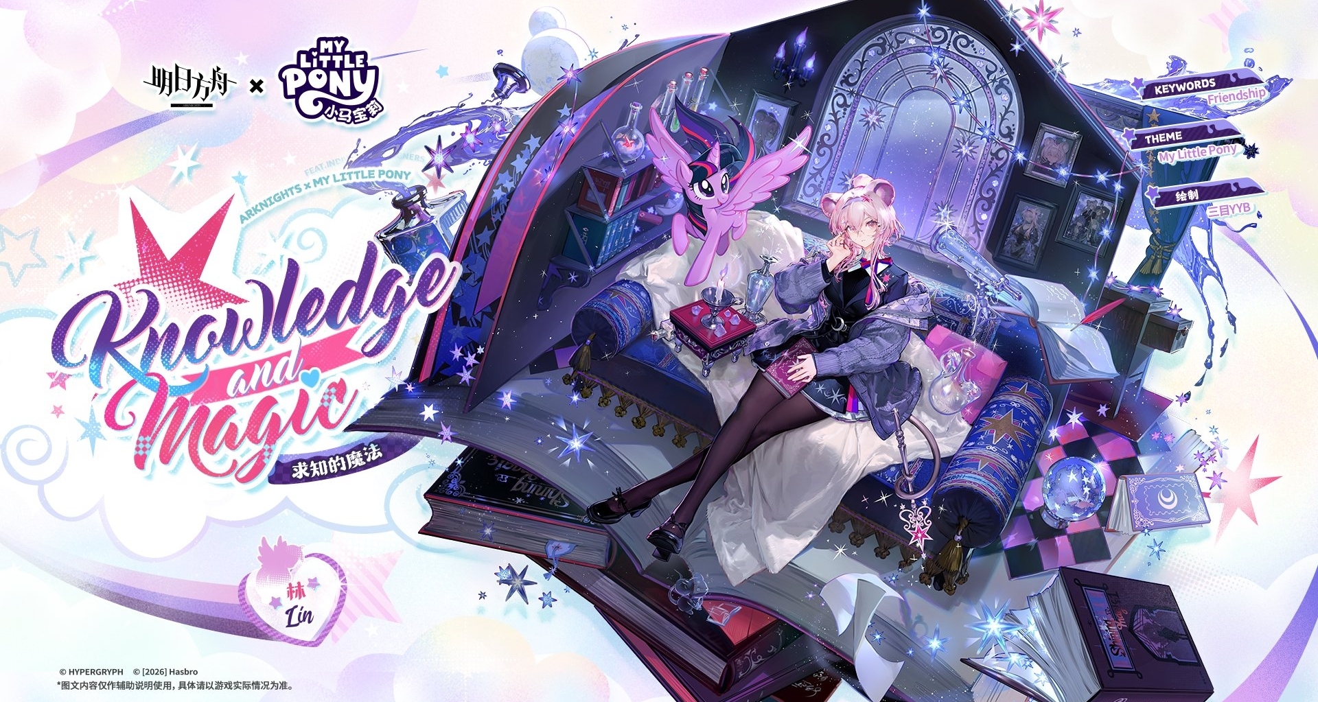 林新增服飾求知的魔法-小馬寶莉紫悅