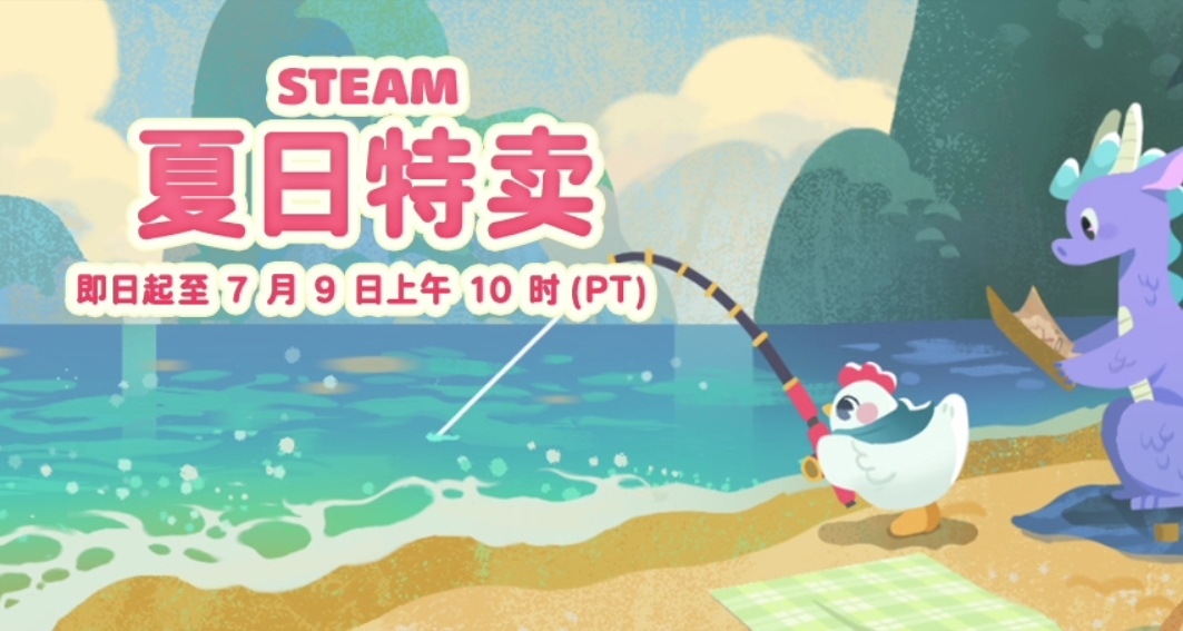 最低個位數！夏促56款遊戲推薦，看看有沒有你喜歡的！