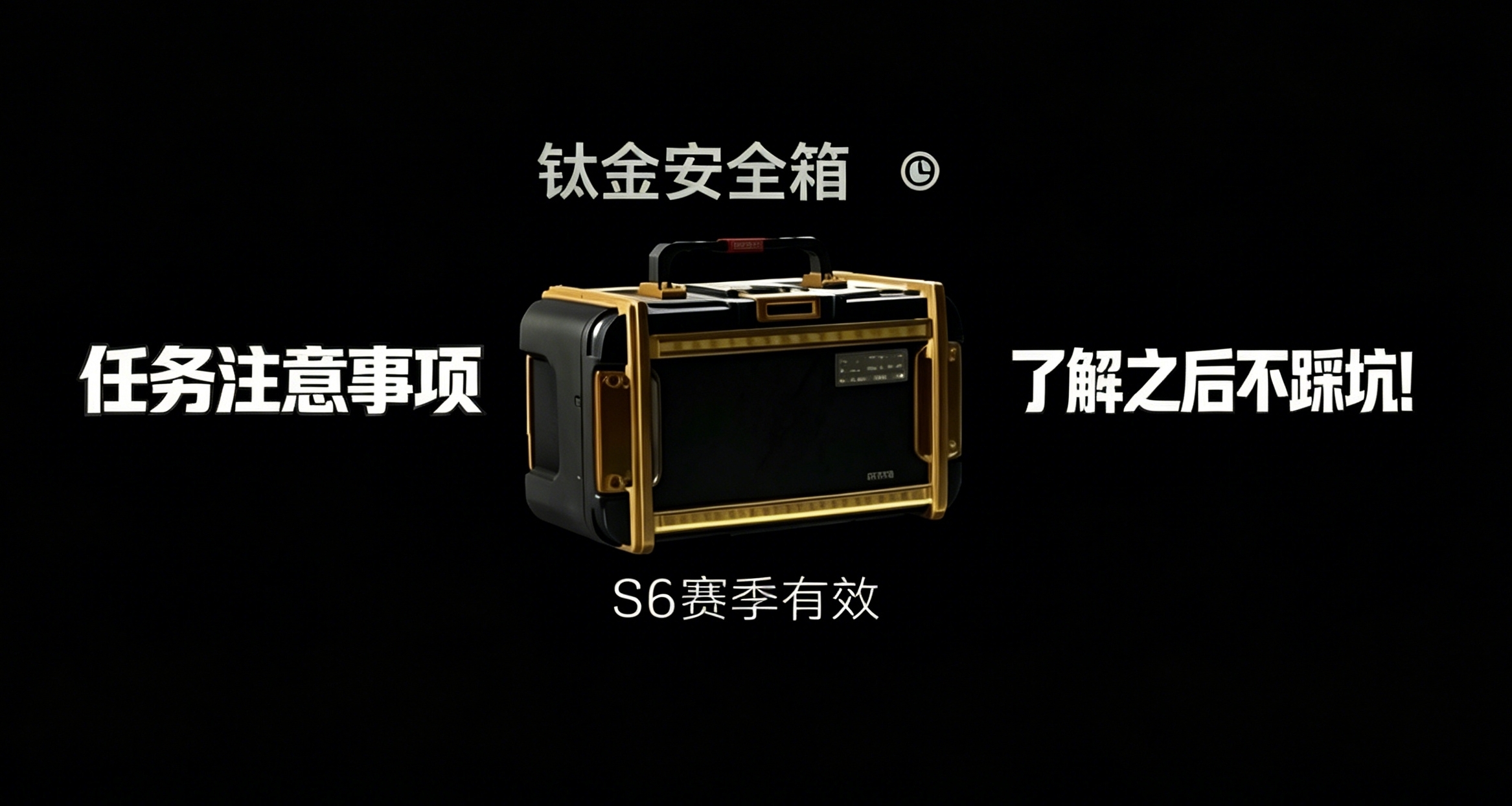[端暗]九格任务注意事项，做任务，不踩坑！