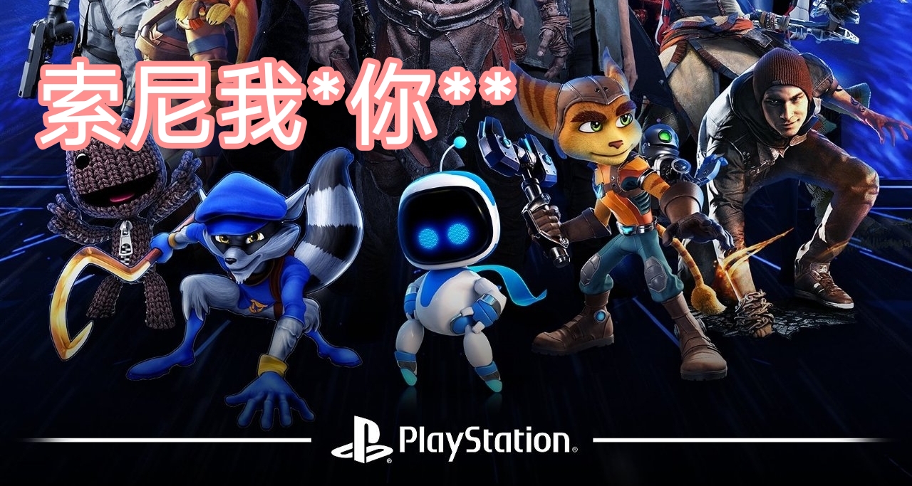 關於索尼的逆天操作，簡單聊聊