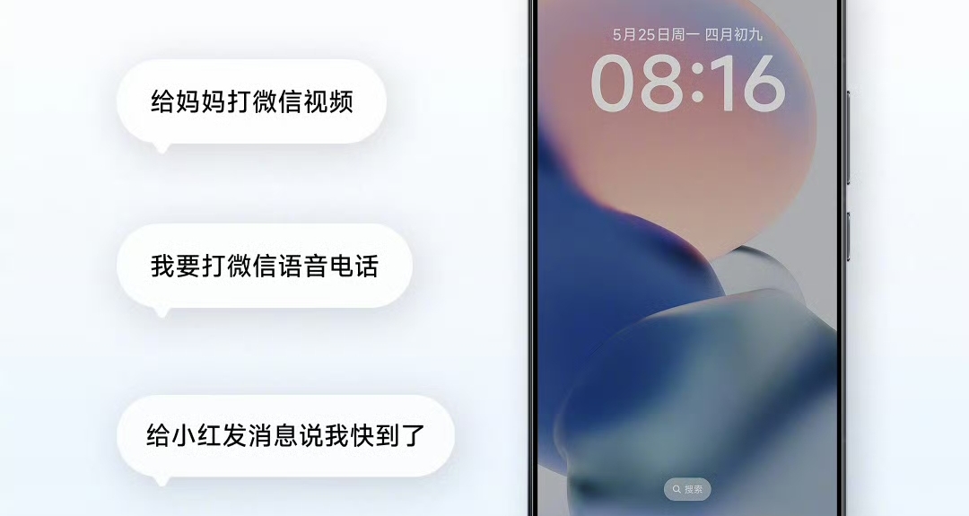 【小米超級小愛 接入微信A2A：一句話發微信、打視頻】