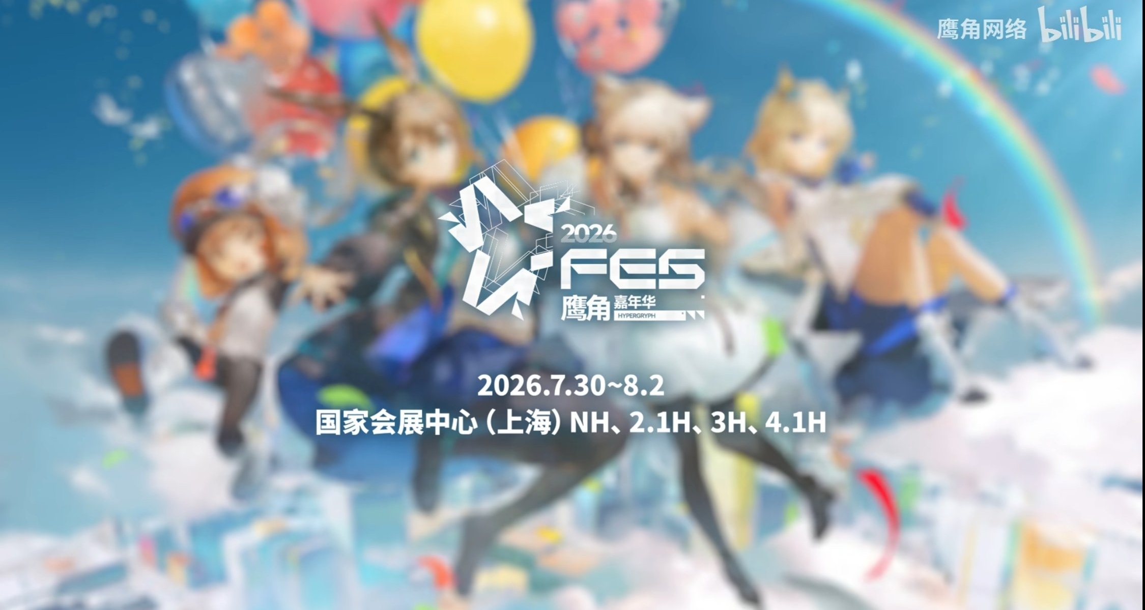 2026鷹角嘉年華門票298元和598元