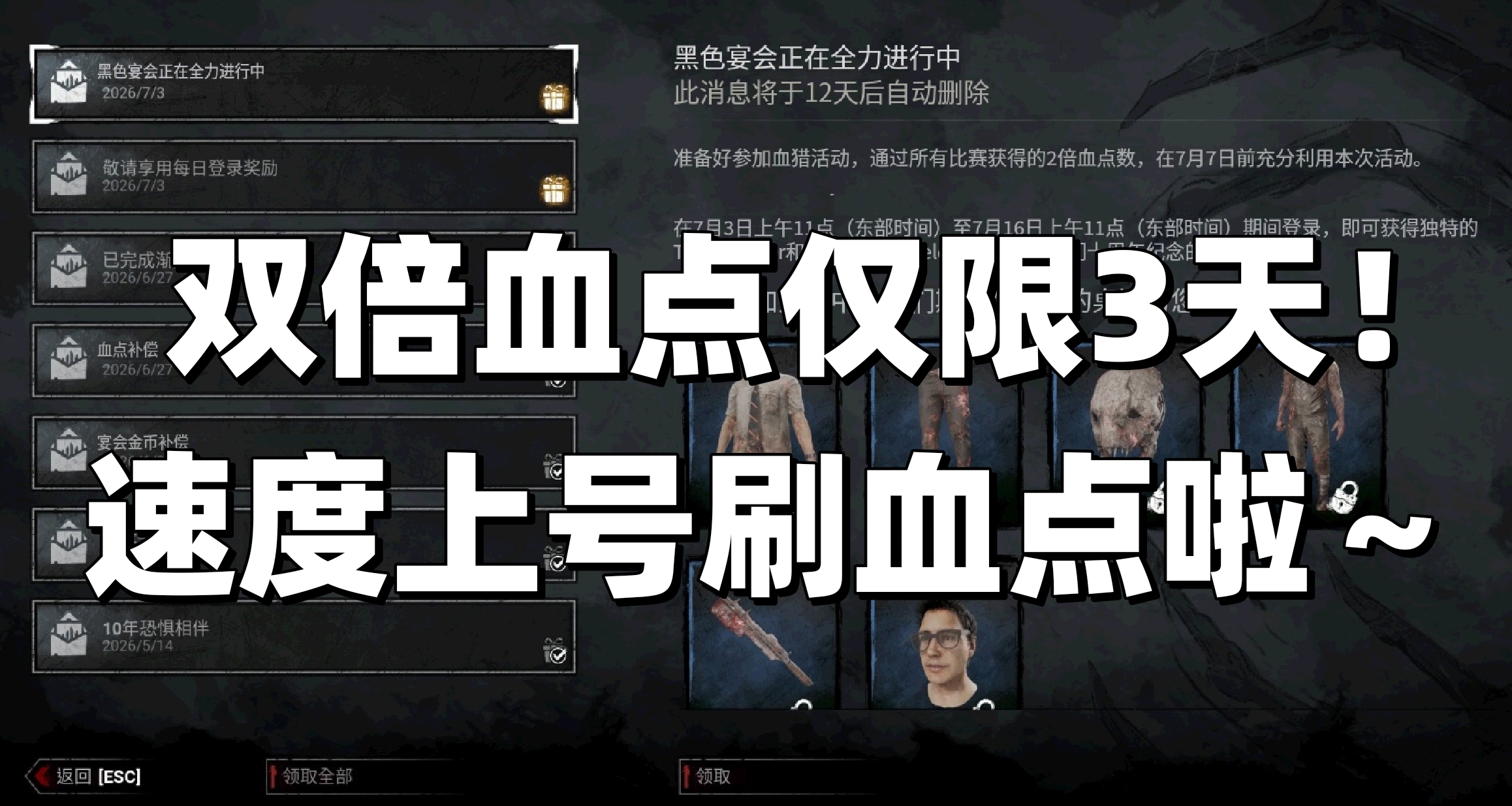 黎明殺機雙倍血點活動開啓，僅限3天！登錄還送兩套火衣皮膚