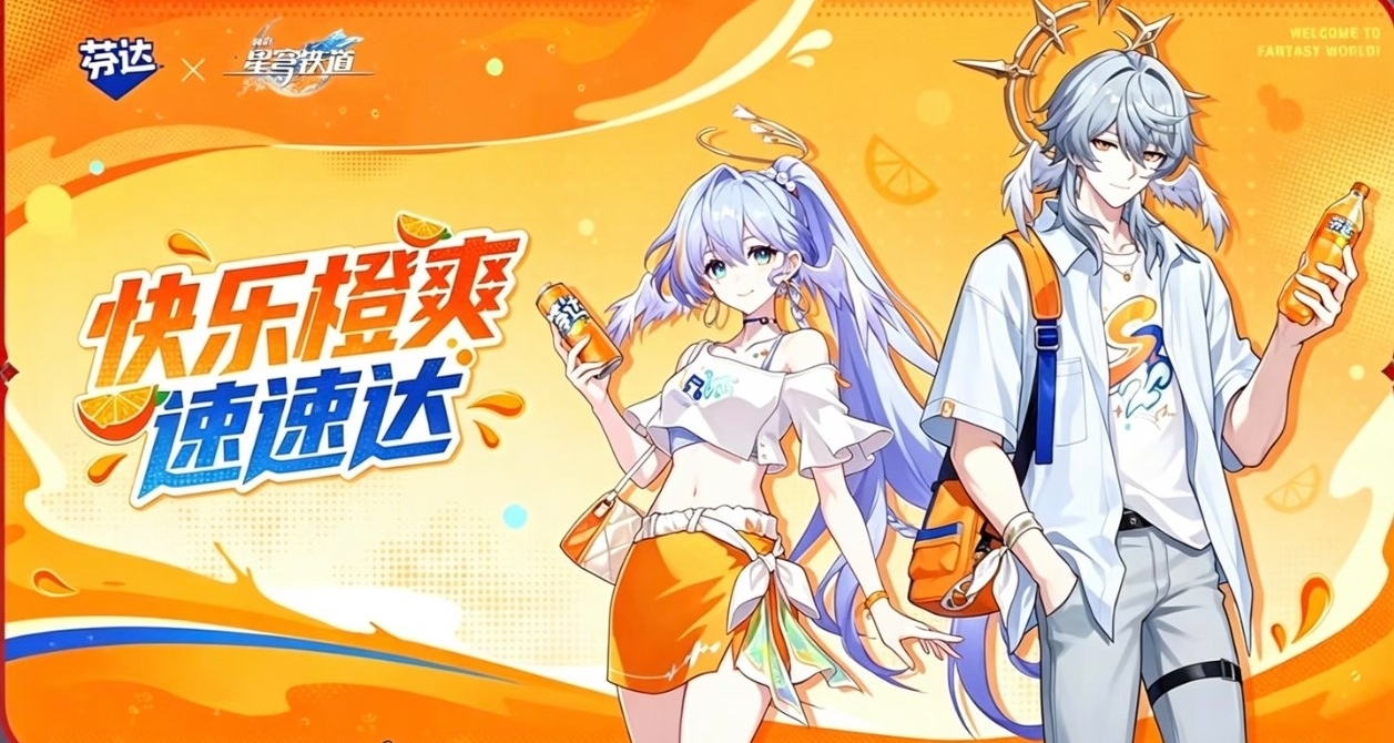 崩壞：星穹鐵道×芬達聯動預告｜聯動飲品及周邊一覽