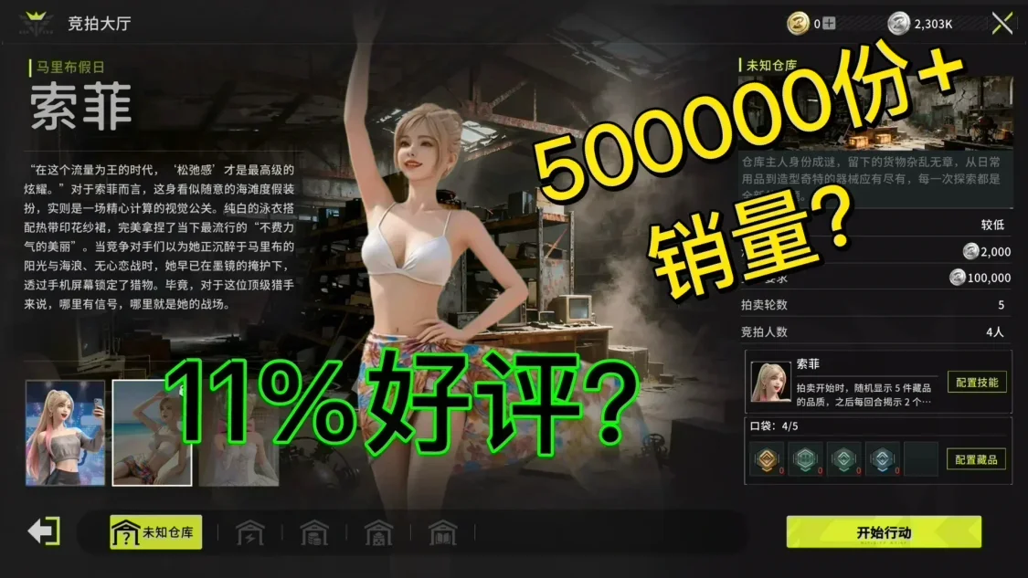 11%好評？卻有數萬人在線？500000銷量背後有何魅力