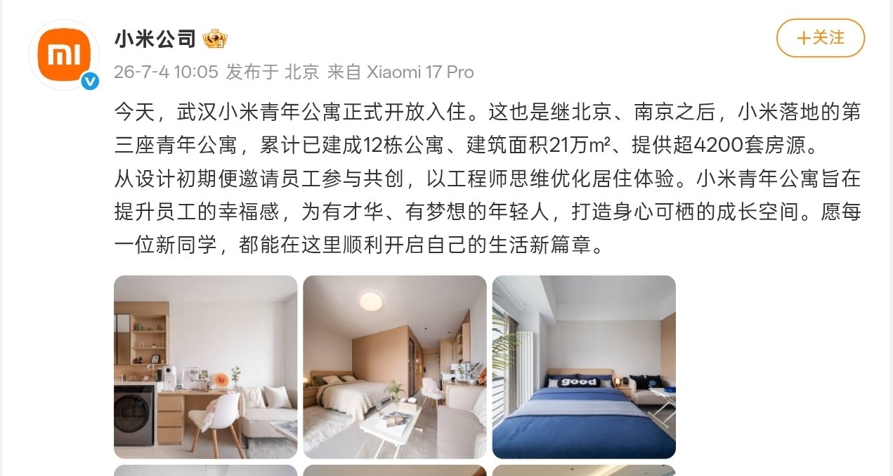【小米第三座員工公寓開放入住，累計已建成12棟公寓、超4200套】
