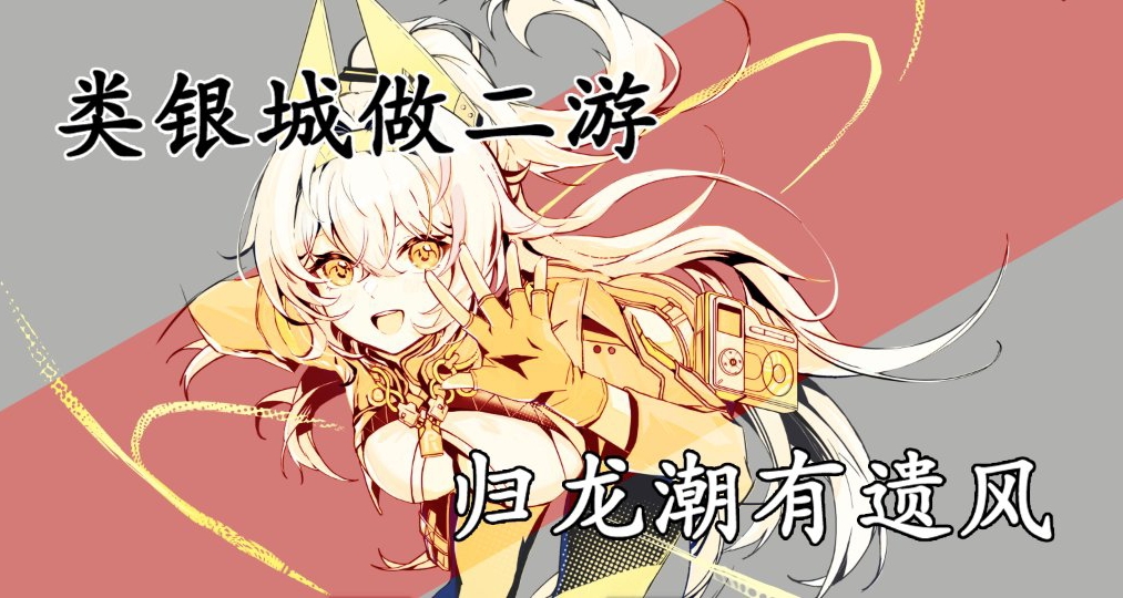 草班小廠的二遊白日夢——《綠夢：時空之聲》二測試玩評測
