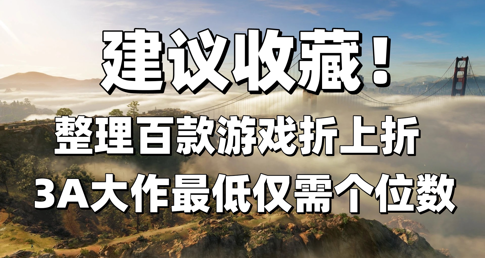 育碧新史低口令還享折上折+黑盒商店百款好價遊戲，最低僅需3.8元