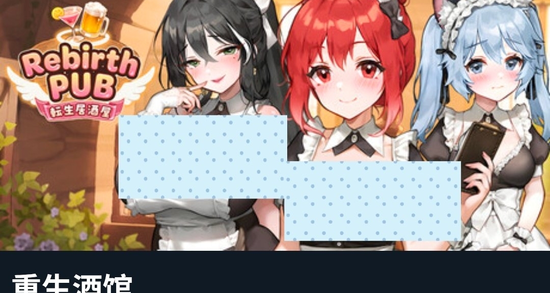 Inari制作组新作《重生酒馆》8月10号正式发售!
