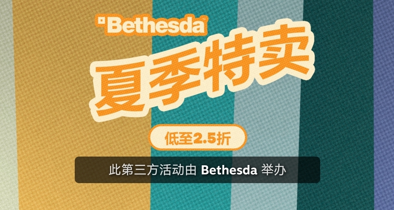 B社旗下游戲開啓夏季特賣，旗下游戲迎來折扣，多款新史低