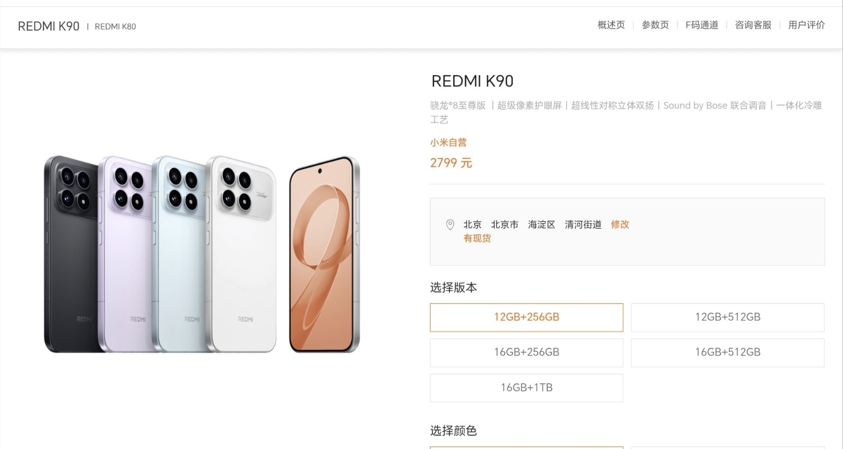 【REDMI K90标准版、Note 15系列 正式调价，涨幅200-300元】