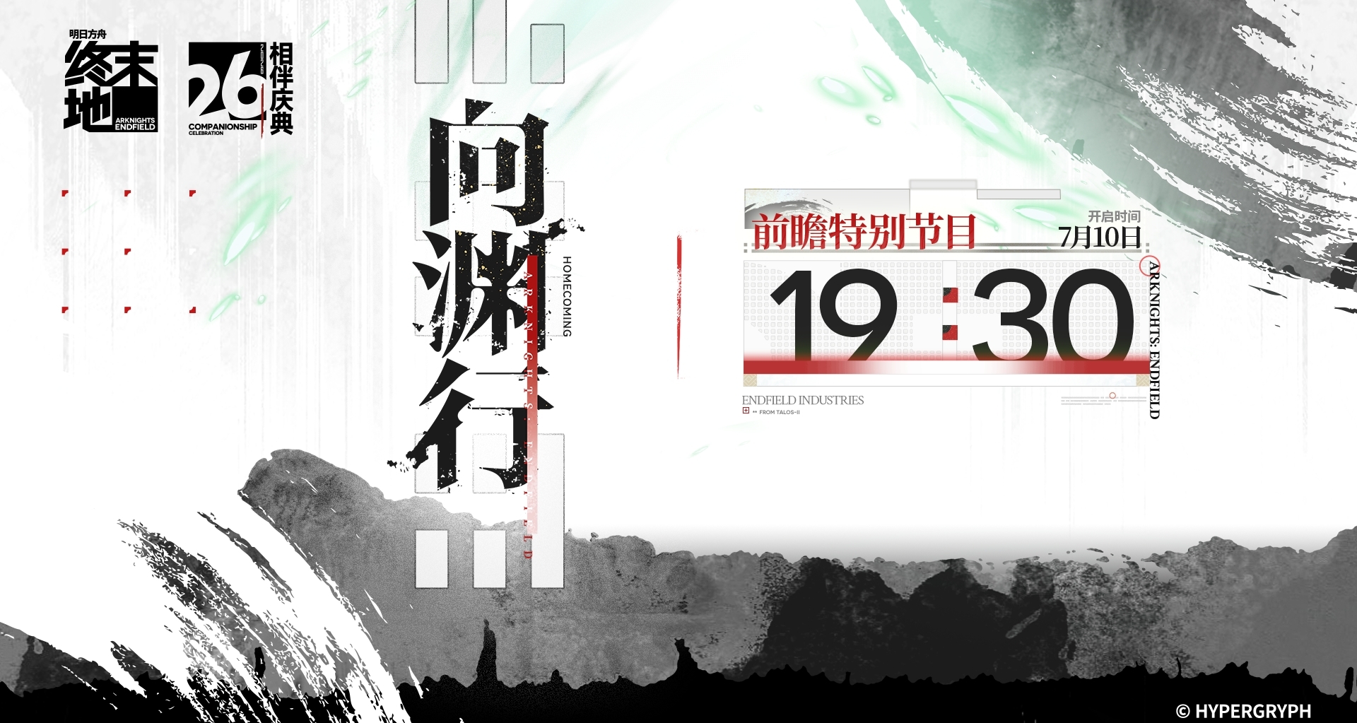 終末地相伴慶典，半週年活動7月10號直播